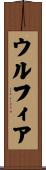 Ulfiah Scroll