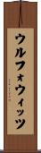 ウルフォウィッツ Scroll