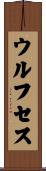 Wolfseth Scroll