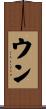 Ung Scroll