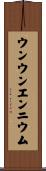 ウンウンエンニウム Scroll