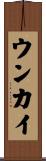 Umkai Scroll