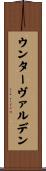 ウンターヴァルデン Scroll