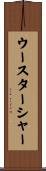 ウースターシャー Scroll