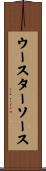 ウースターソース Scroll