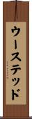 ウーステッド Scroll