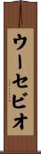 Eusebio Scroll
