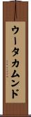 ウータカムンド Scroll