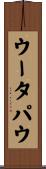 ウータパウ Scroll