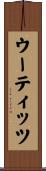 ウーティッツ Scroll