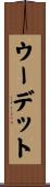 ウーデット Scroll