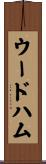 ウードハム Scroll