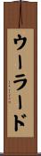 Woolard Scroll