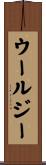 Woolsey Scroll