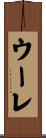 ウーレ Scroll