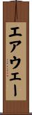 エアウェー Scroll