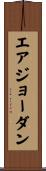 エアジョーダン Scroll