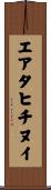 エア・タヒチ・ヌイ Scroll