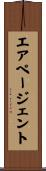 エア・ページェント Scroll