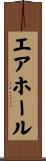 エアホール Scroll
