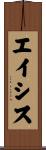 Asis Scroll