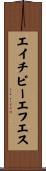 エイチピーエフエス Scroll