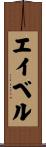 Aebel Scroll