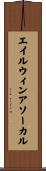 エイルウィンアソーカル Scroll