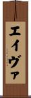 Ava Scroll