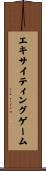 エキサイティングゲーム Scroll