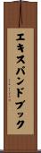 エキスパンド・ブック Scroll