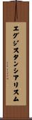 エグジスタンシアリスム Scroll