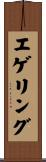 エゲリング Scroll