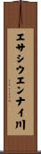 エサシウエンナイ川 Scroll