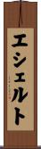 エシェルト Scroll
