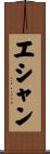 Eshan Scroll