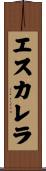 Escalera Scroll