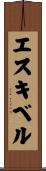 Esquibel Scroll