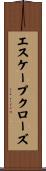 エスケープクローズ Scroll