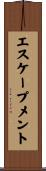 エスケープメント Scroll