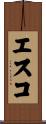 Esco Scroll