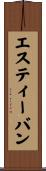 Estevan Scroll