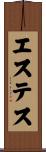 Estes Scroll