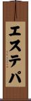エステパ Scroll