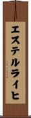 エステルライヒ Scroll