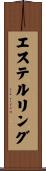 エステルリング Scroll
