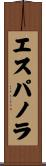 エスパノラ Scroll