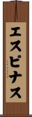 エスピナス Scroll