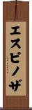 Espinoza Scroll