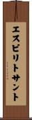 エスピリトサント Scroll